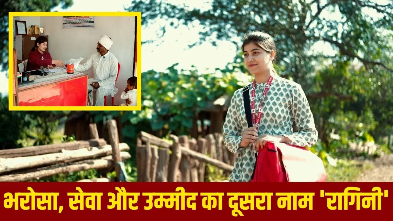 घुटास की डाकिया रागिनी, जंगलों में बेगा जनजाति के लिए ‘डिजिटल भरोसा’; हर काम में करती हैं मदद घुटास की डाकिया रागिनी, जंगलों में बेगा जनजाति के लिए 'डिजिटल भरोसा'; हर काम में करती हैं मदद