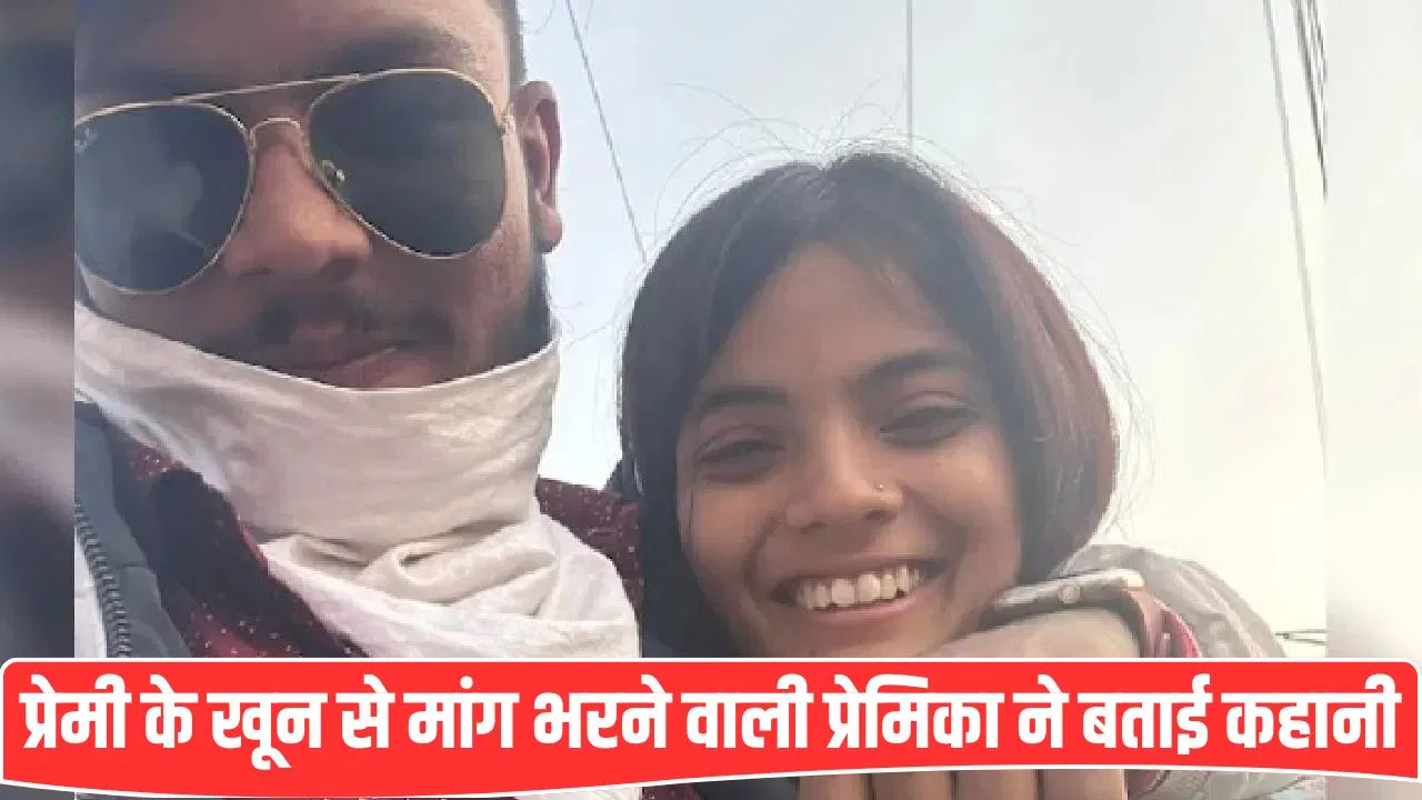 ‘झूठा केस बनाने से बेहतर निपटा देते…’ ये कहकर पुलिस ने उकसाया, प्रेमिका के भाई ने कर दी प्रेमी की हत्या 'झूठा केस बनाने से बेहतर निपटा देते...' ये कहकर पुलिस ने उकसाया, प्रेमिका के भाई ने कर दी प्रेमी की हत्या