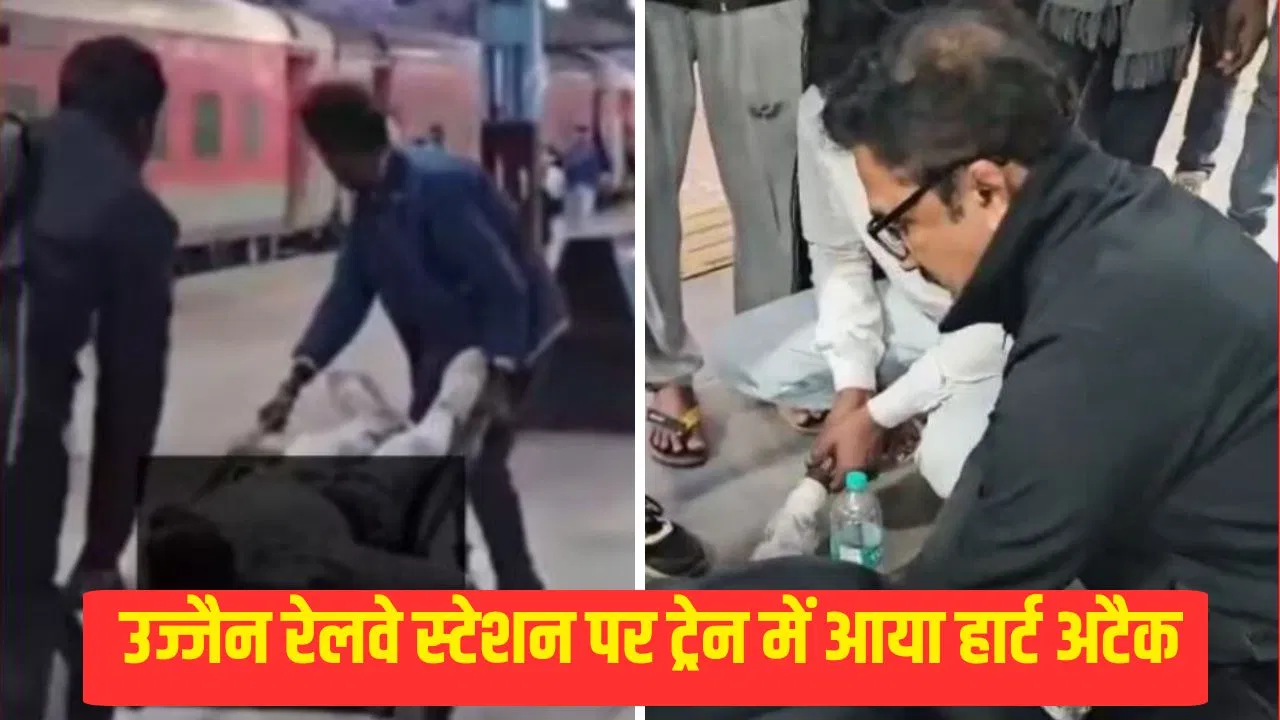 ट्रेन यात्री को आया हार्ट अटैक, दंगल में आमिर खान को ट्रेंड करने वाले TT ने दिया CPR, लगेज ट्रॉली पर पहुंचाया अस्पताल, लेकिन… ट्रेन यात्री को आया हार्ट अटैक, दंगल में आमिर खान को ट्रेंड करने वाले TT ने दिया CPR, लगेज ट्रॉली पर पहुंचाया अस्पताल, लेकिन...