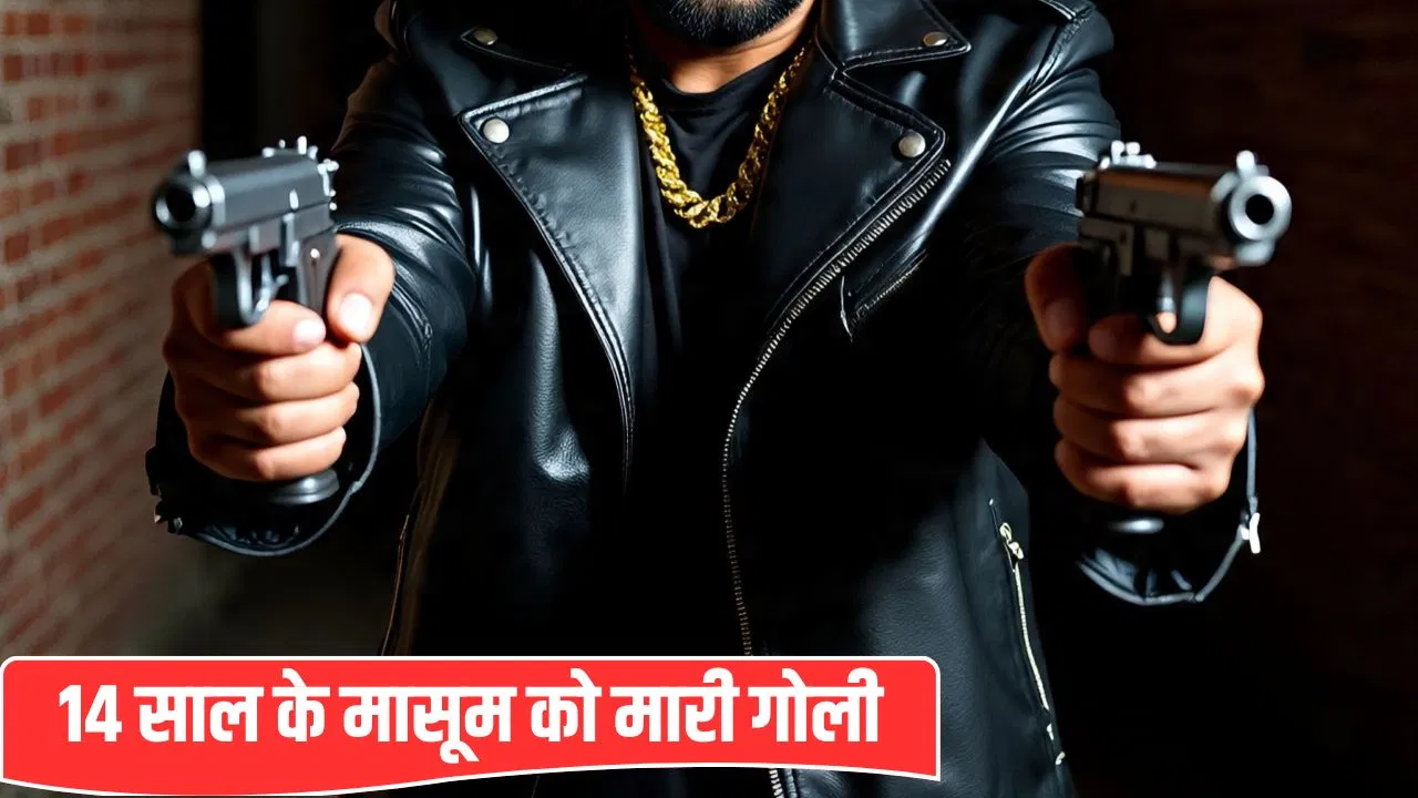 दिल्ली में 14 साल के साहिल को CISF जवान ने मारी गोली, बारात में उड़ाए नोट बटोर रहा था; गुस्से में ले ली जान दिल्ली में 14 साल के साहिल को CISF जवान ने मारी गोली, बारात में उड़ाए नोट बटोर रहा था; गुस्से में ले ली जान