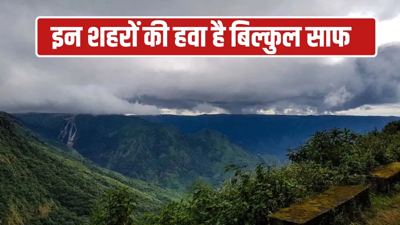 दिल्ली में प्रदूषण बेहिसाब, इन 10 शहरों की हवा लाजवाब; कितना है AQI? दिल्ली में प्रदूषण बेहिसाब, इन 10 शहरों की हवा लाजवाब; कितना है AQI?