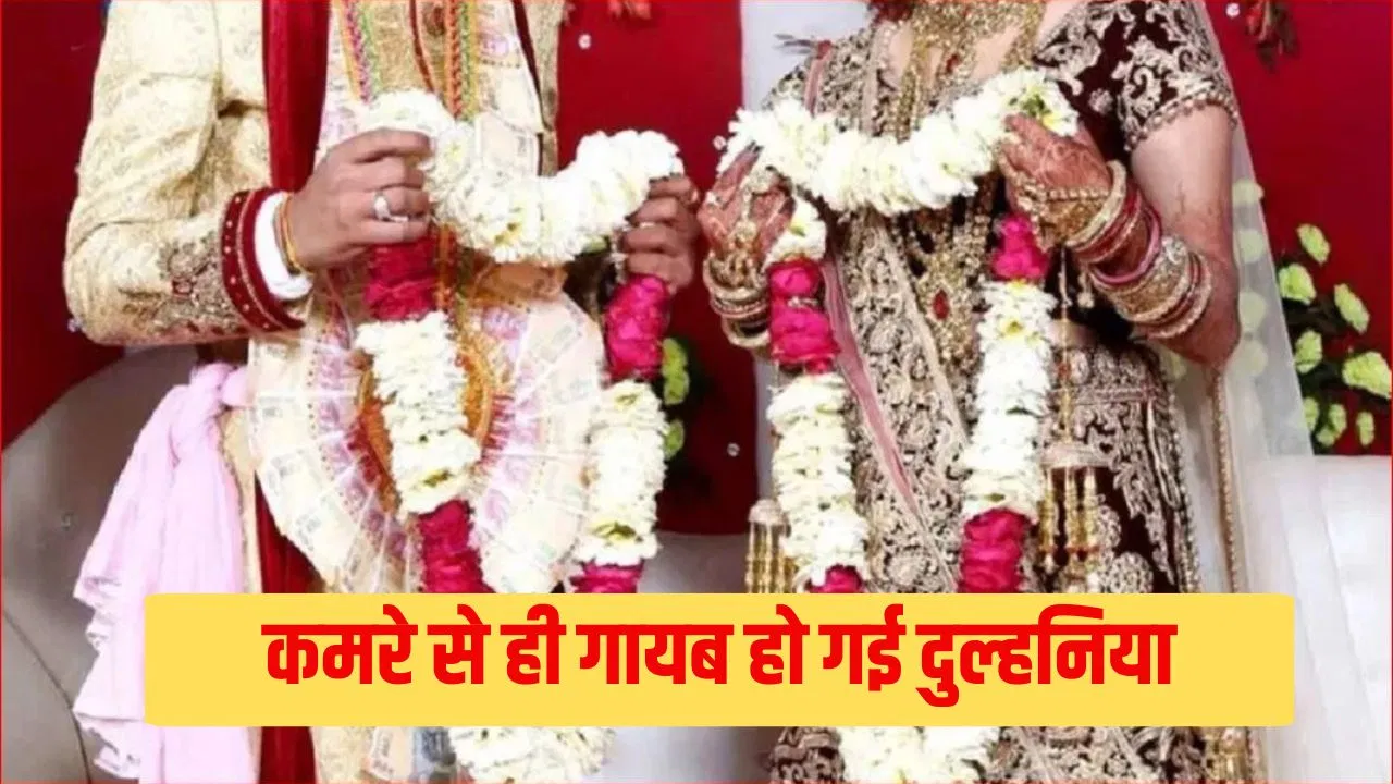 दूल्हे को पहनाई वरमाल, फिर कमरे में गई दुल्हन, 7 फेरे लेने की आई बारी तो… शादी में मच गया हंगामा दूल्हे को पहनाई वरमाल, फिर कमरे में गई दुल्हन, 7 फेरे लेने की आई बारी तो... शादी में मच गया हंगामा