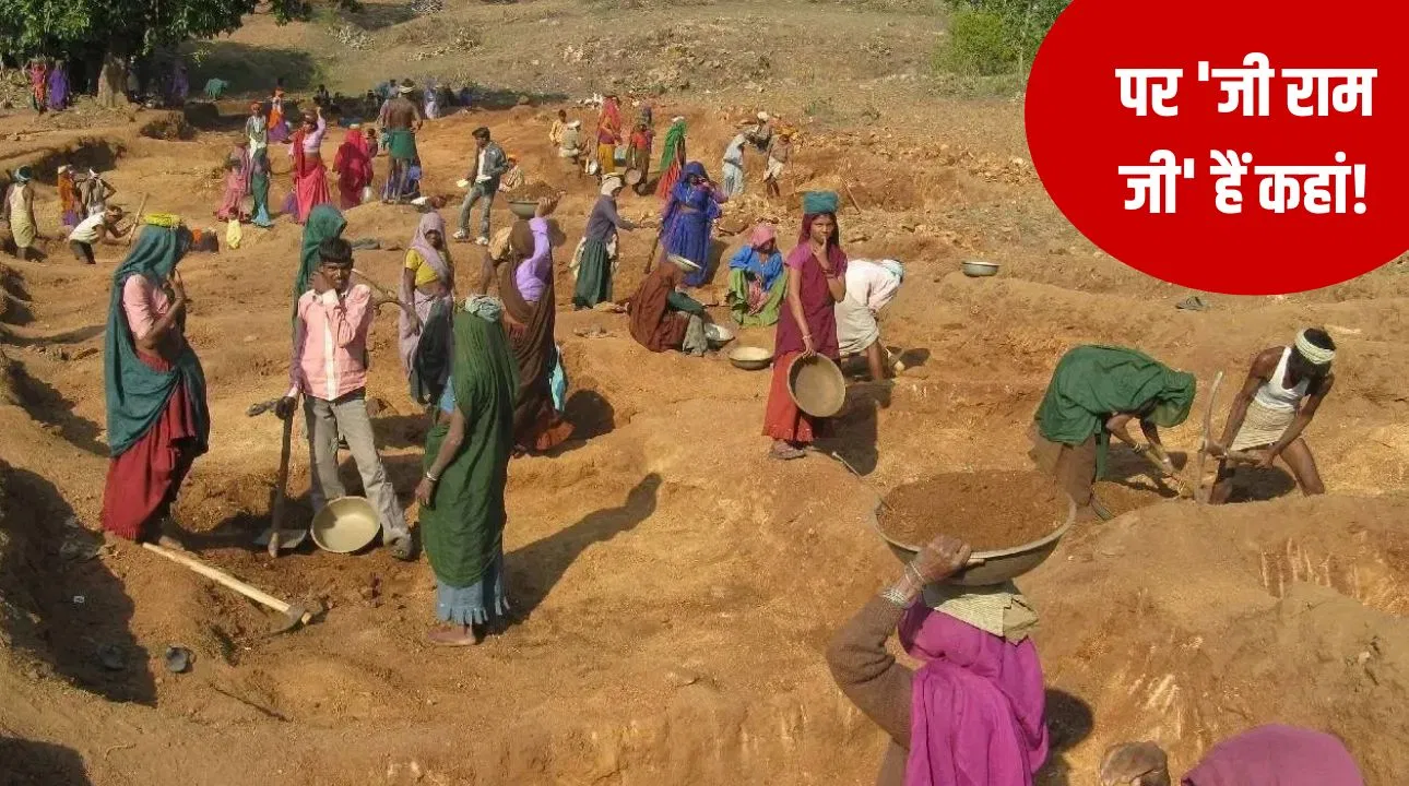 न तो गांधी पर हमला और न ही राम की अनदेखी…फिर इस बिल को लेकर इतना हंगामा क्यों? न तो गांधी पर हमला और न ही राम की अनदेखी...फिर इस बिल को लेकर इतना हंगामा क्यों?