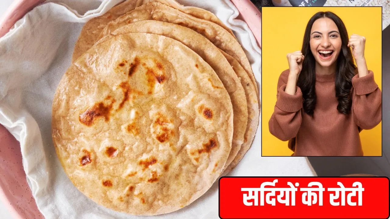 न बाजरा न मक्का सर्दियों में खाएं इस आटे की रोटी, सेहत और स्वाद का जबरदस्त कॉम्बो न बाजरा न मक्का सर्दियों में खाएं इस आटे की रोटी, सेहत और स्वाद का जबरदस्त कॉम्बो