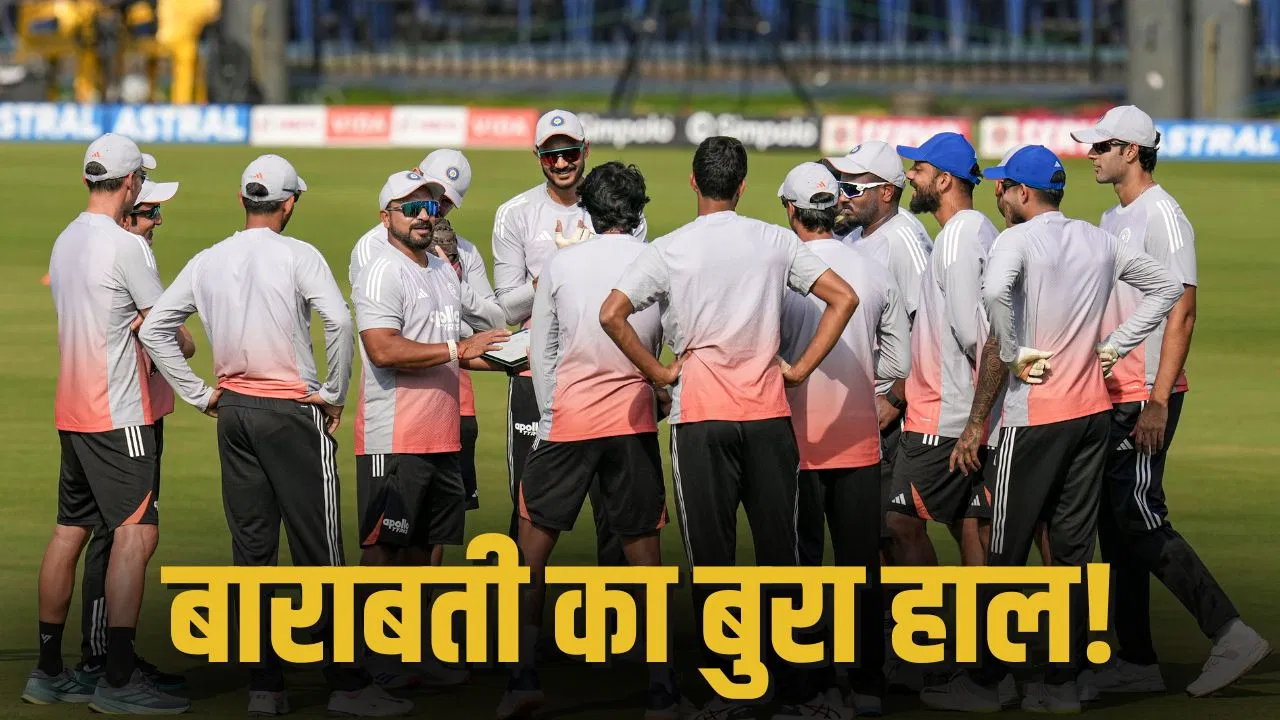 ना बैठने के लिए सीट, ना इमरजेंसी एग्जिट… टीम इंडिया इस स्टेडियम में खेलेगी मैच ना बैठने के लिए सीट, ना इमरजेंसी एग्जिट... टीम इंडिया इस स्टेडियम में खेलेगी मैच
