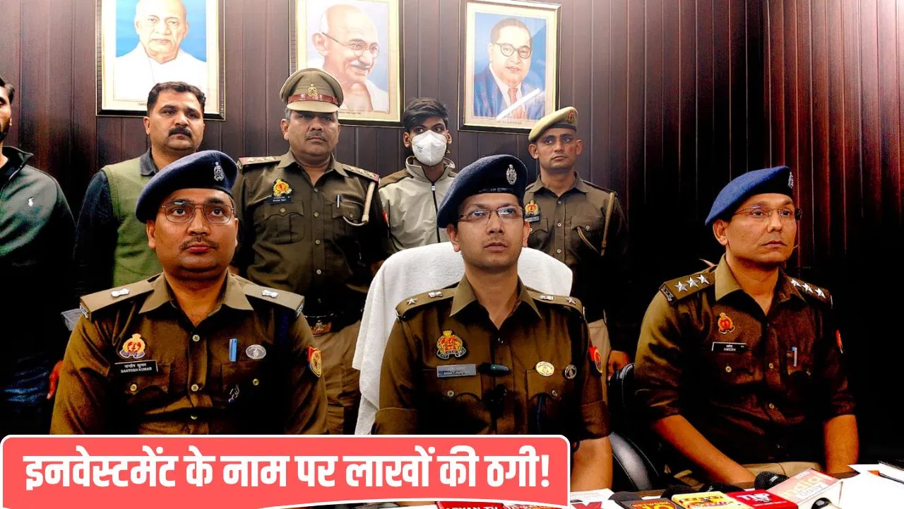 निवेश के बाद लाखों के फायदे की बात… गाजियाबाद से लेकर नोएडा तक E-स्कूटी स्कैम, मास्टरमाइंड गिरफ्तार निवेश के बाद लाखों के फायदे की बात... गाजियाबाद से लेकर नोएडा तक E-स्कूटी स्कैम, मास्टरमाइंड गिरफ्तार