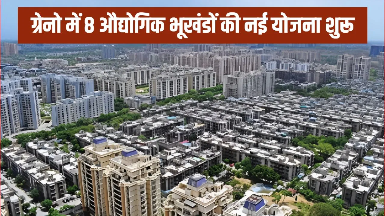 नोएडा की स्मार्ट इंडस्ट्रियल टाउनशिप में निवेश का गोल्डन चांस, सभी सुविधाएं तैयार… ये है आवेदन की आखिरी तारीख नोएडा की स्मार्ट इंडस्ट्रियल टाउनशिप में निवेश का गोल्डन चांस, सभी सुविधाएं तैयार... ये है आवेदन की आखिरी तारीख