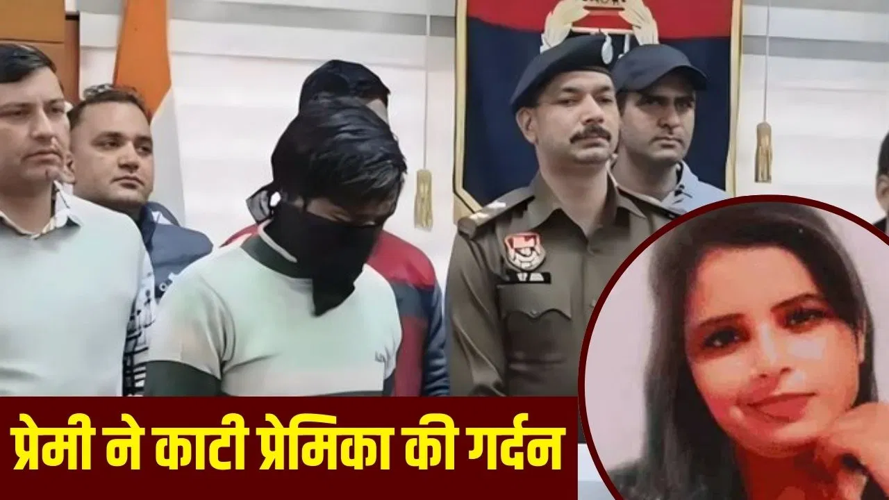 पति से तलाक, 13 साल का बेटा और प्रेमी संग लिव-इन… सहारनपुर में बिलाल ने काटी प्रेमिका की गर्दन, दिल दहला देगी ये वारदात पति से तलाक, 13 साल का बेटा और प्रेमी संग लिव-इन... सहारनपुर में बिलाल ने काटी प्रेमिका की गर्दन, दिल दहला देगी ये वारदात