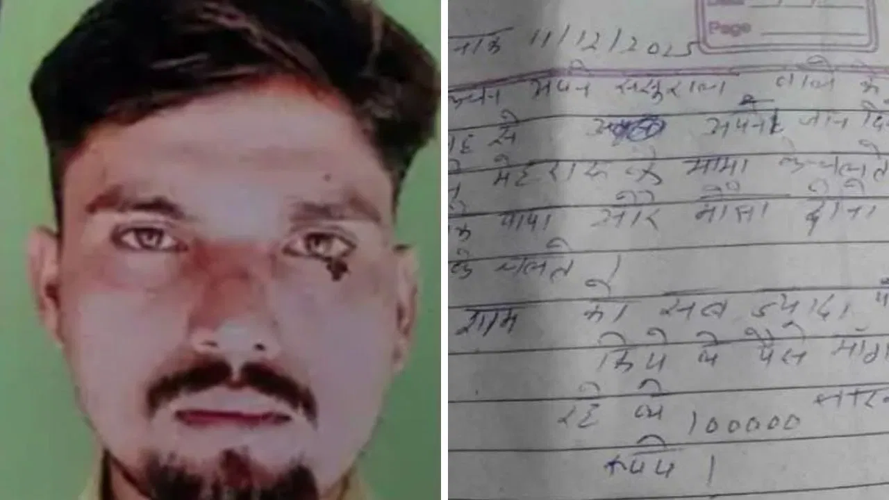 ‘पत्नी और ससुराल वालों से परेशान हूं…’, जौनपुर में चलती ट्रेन के आगे कूद गया रेलवे कर्मचारी, सुसाइड नोट में लिख गया ये बात 'पत्नी और ससुराल वालों से परेशान हूं...', जौनपुर में चलती ट्रेन के आगे कूद गया रेलवे कर्मचारी, सुसाइड नोट में लिख गया ये बात