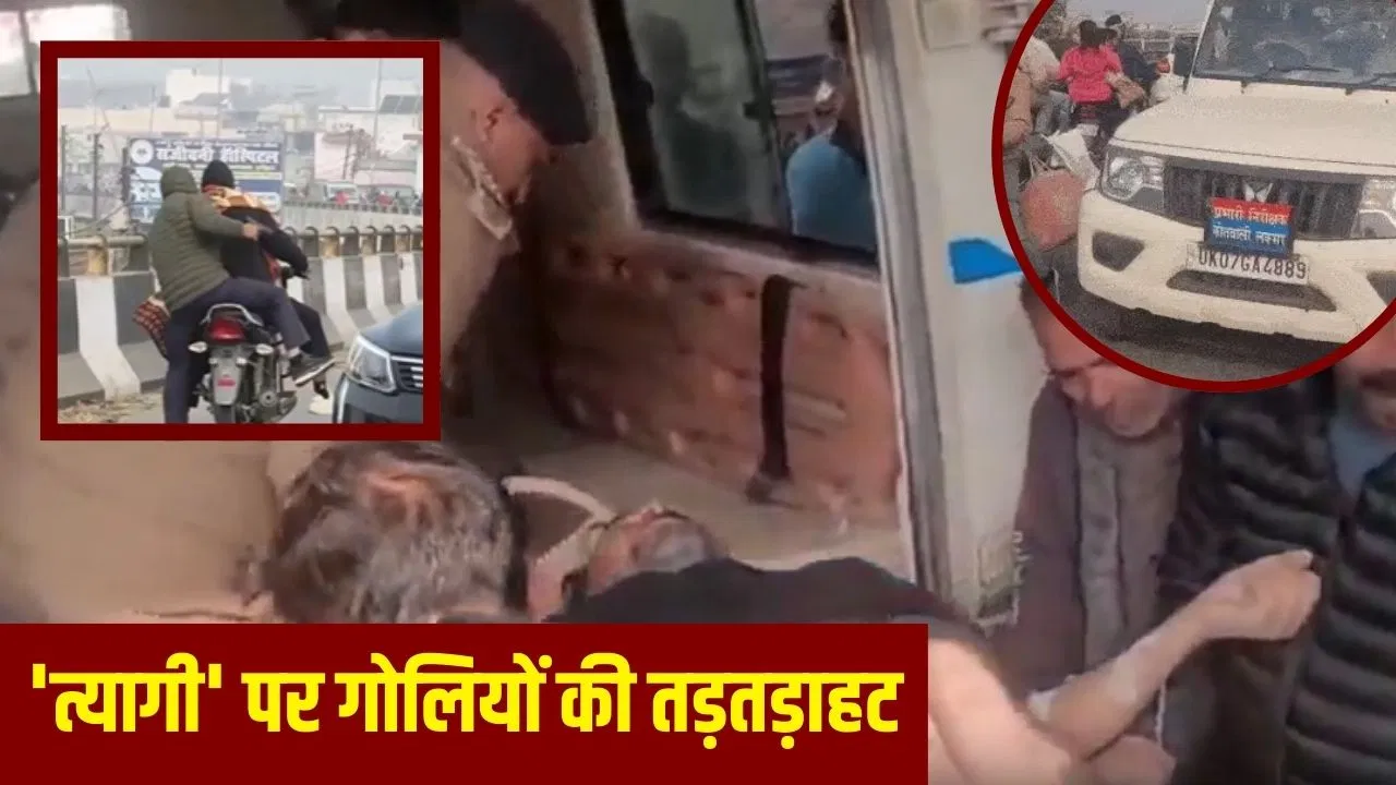 पत्नी ब्लॉक प्रमुख रही, खुद पर 46 केस… कौन है पश्चिमी UP का हिस्ट्रीशीटर विनय त्यागी, जिस पर हरिद्वार में हुई फायरिंग? पत्नी ब्लॉक प्रमुख रही, खुद पर 46 केस... कौन है पश्चिमी UP का हिस्ट्रीशीटर विनय त्यागी, जिस पर हरिद्वार में हुई फायरिंग?
