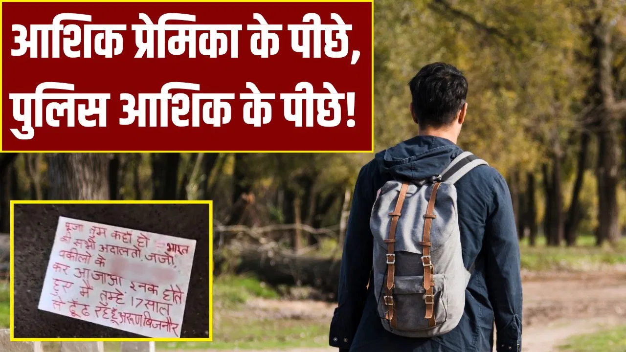 ‘पूजा तुम कहां हो, 17 साल से खोज रहा हूं…’ बिजनौर शहर में आशिक ने लगाए पोस्टर 'पूजा तुम कहां हो, 17 साल से खोज रहा हूं...' बिजनौर शहर में आशिक ने लगाए पोस्टर