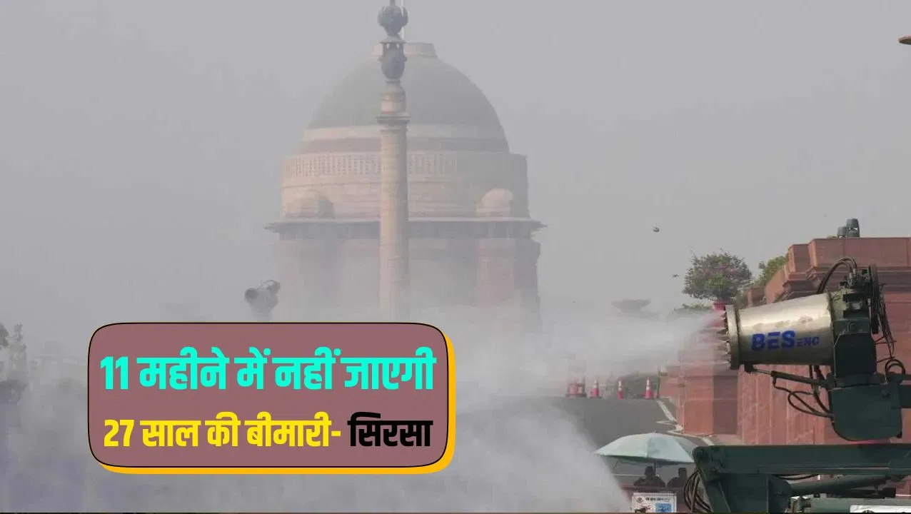 प्रदूषण से दिल्ली को कब मिलेगी राहत, क्या है आगे का प्लान? रेखा सरकार में मंत्री सिरसा ने दिए जवाब, AAP पर हमला भी बोला प्रदूषण से दिल्ली को कब मिलेगी राहत, क्या है आगे का प्लान? रेखा सरकार में मंत्री सिरसा ने दिए जवाब, AAP पर हमला भी बोला
