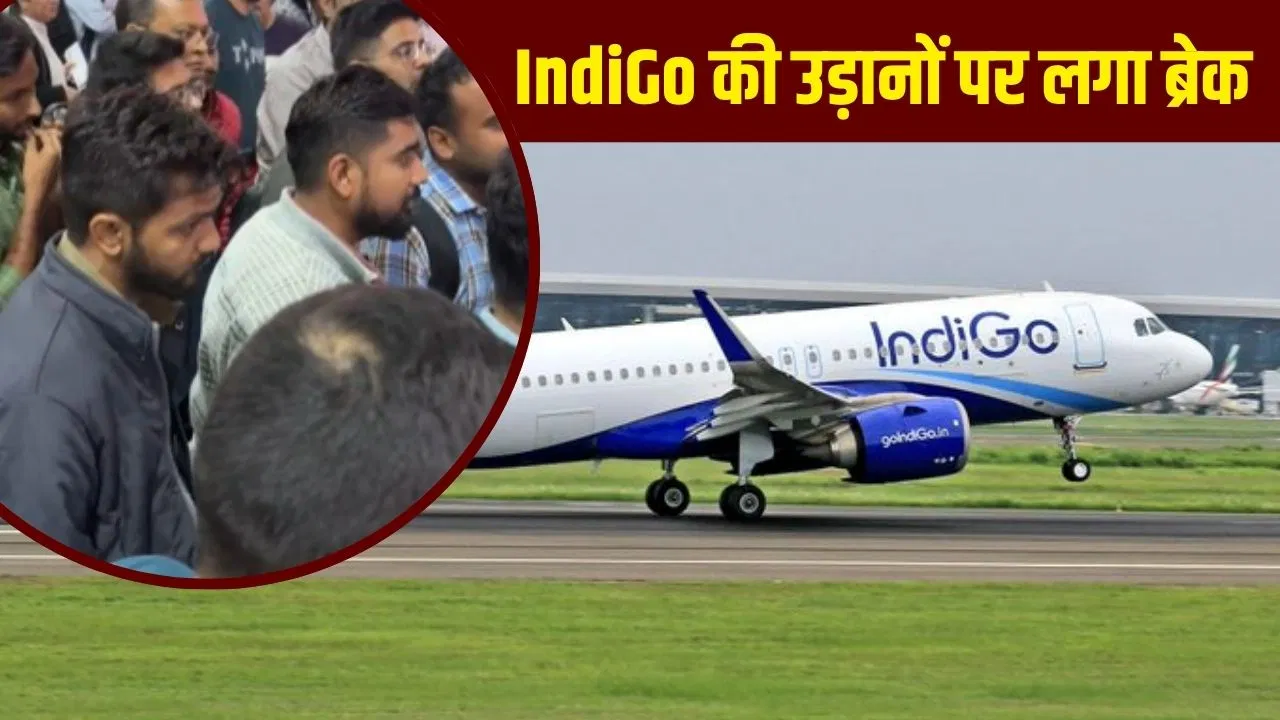 फ्लाइट कैंसिल करने में इंडिगो ने रचा रिकॉर्ड, 20 साल में कभी नहीं हुआ था ऐसा फ्लाइट कैंसिल करने में इंडिगो ने रचा रिकॉर्ड, 20 साल में कभी नहीं हुआ था ऐसा