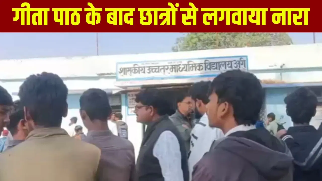 ‘बच्चों बोलो अल्लाह हू अकबर’… सिवनी में प्रिंसिपल ने 16 बार लगवाया नारा, स्कूल से हटा दी गईं 'बच्चों बोलो अल्लाह हू अकबर'... सिवनी में प्रिंसिपल ने 16 बार लगवाया नारा, स्कूल से हटा दी गईं