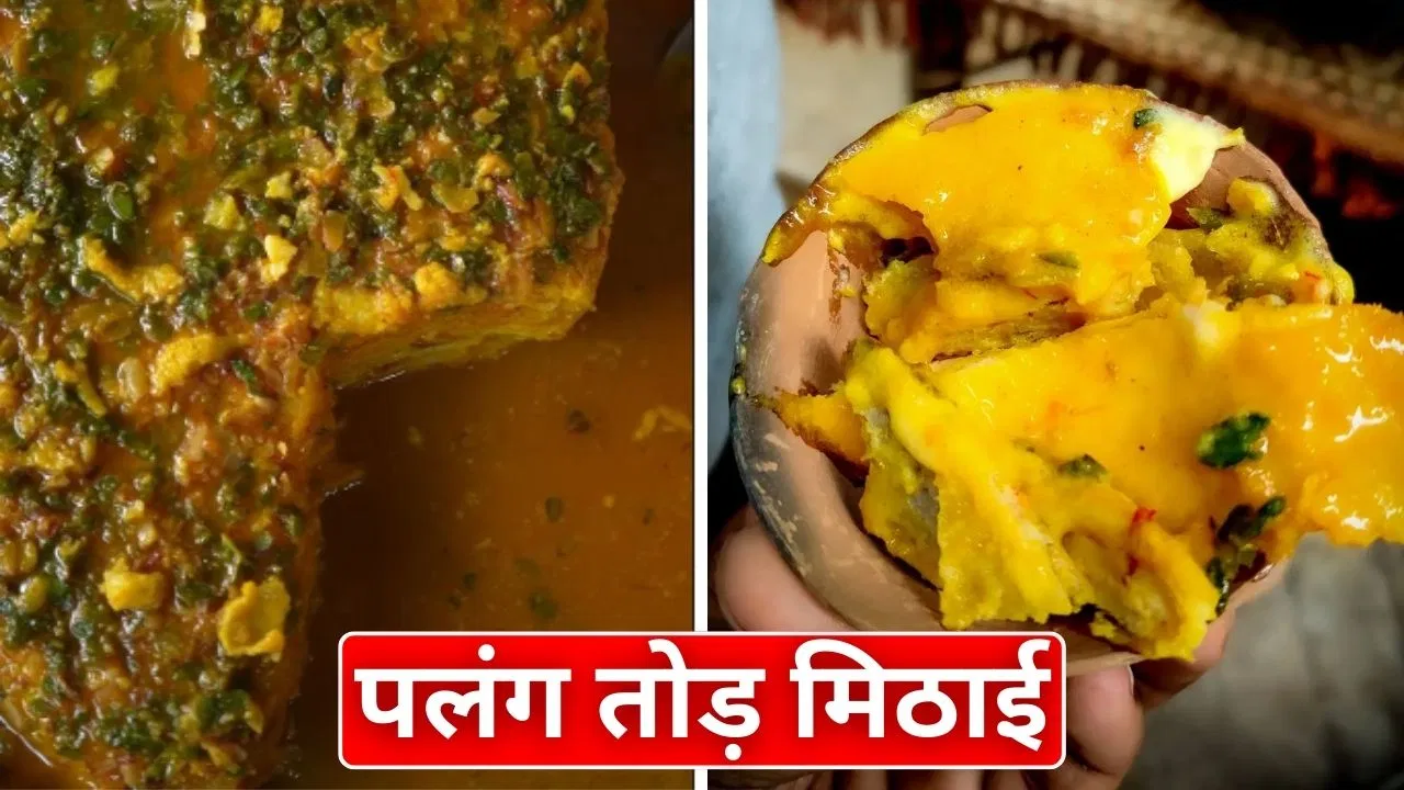 बनारस की फेमस ‘पलंग तोड़ मिठाई’, 12 घंटे की मेहनत…जानें कैसे बनती है ये बनारस की फेमस 'पलंग तोड़ मिठाई', 12 घंटे की मेहनत...जानें कैसे बनती है ये