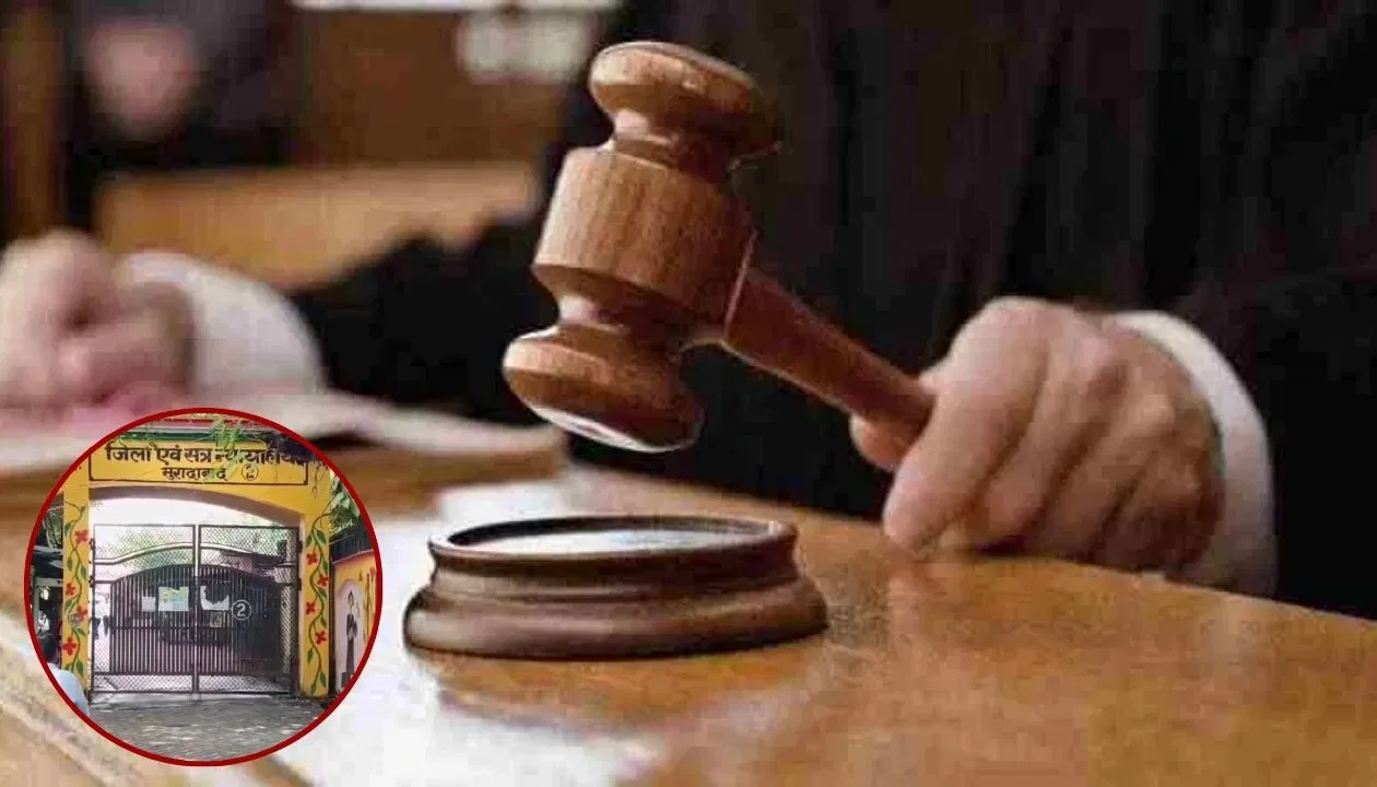 बहू से रेप किया, बेटे को गोली मारी… मुरादाबाद कोर्ट ने आरोपी पिता को सुनाई ये कठोर सजा, जुर्माना भी लगाया बहू से रेप किया, बेटे को गोली मारी... मुरादाबाद कोर्ट ने आरोपी पिता को सुनाई ये कठोर सजा, जुर्माना भी लगाया