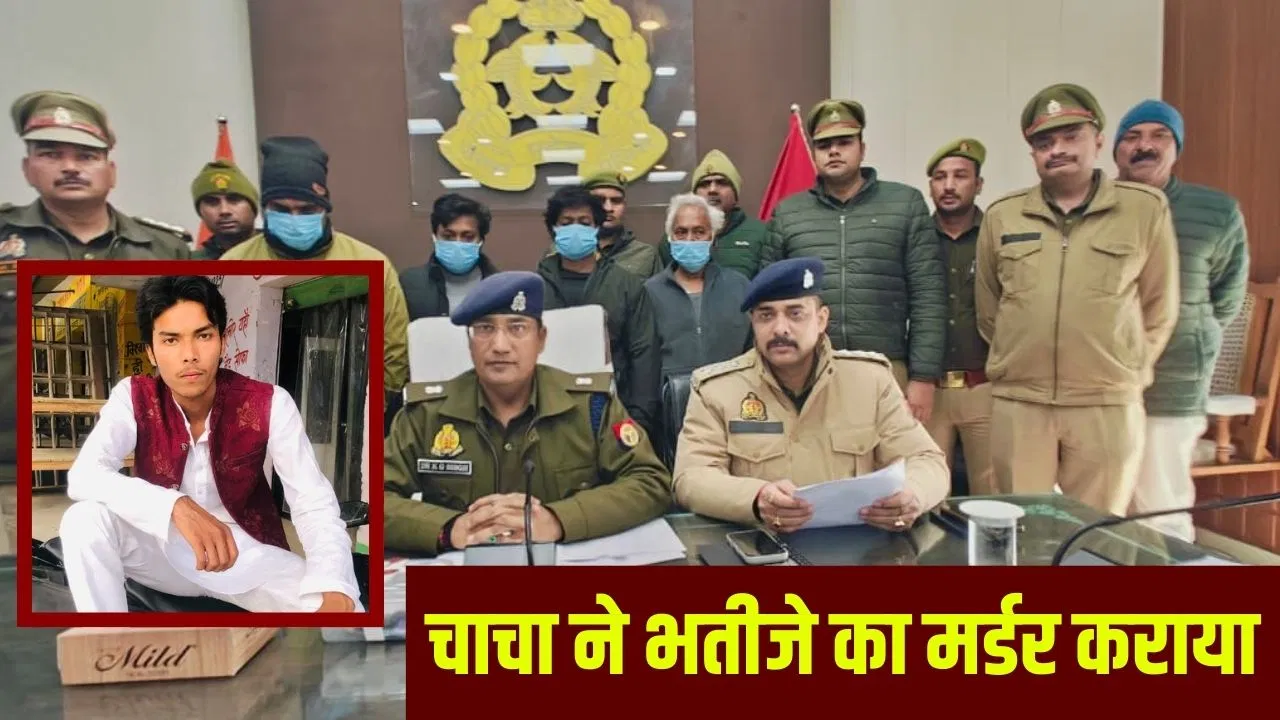 बिजनौर: भतीजे का बेटी से अफेयर, चाचा ने तांत्रिक को 20 लाख में दी सुपारी; पहले किया झाड़-फूंक… फिर गला घोंट मारा बिजनौर: भतीजे का बेटी से अफेयर, चाचा ने तांत्रिक को 20 लाख में दी सुपारी; पहले किया झाड़-फूंक... फिर गला घोंट मारा