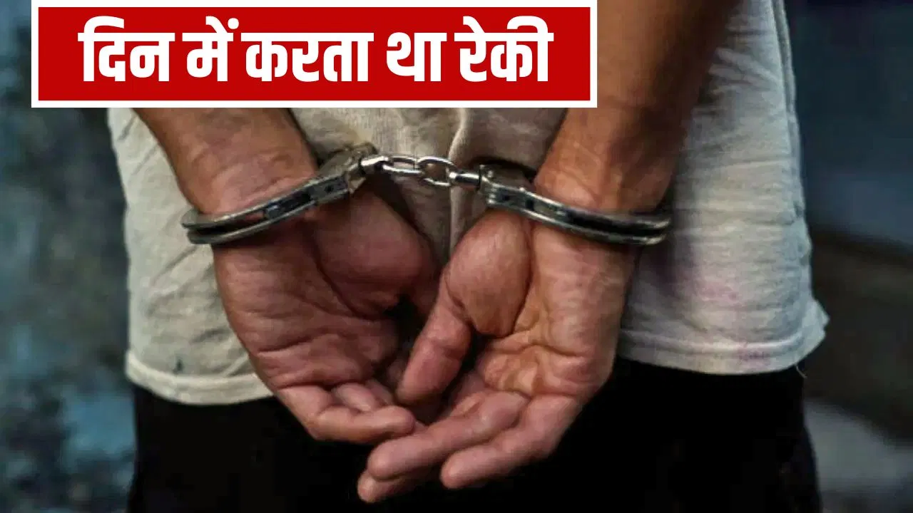 बेंगलुरु: चोर को थी ऐसी बीमारी… रात में दिखता नहीं था, दिन में वारदातों को देता था अंजाम, टीवी एक्टर के घर को भी बनाया निशाना; गजब है कहानी बेंगलुरु: चोर को थी ऐसी बीमारी... रात में दिखता नहीं था, दिन में वारदातों को देता था अंजाम, टीवी एक्टर के घर को भी बनाया निशाना; गजब है कहानी