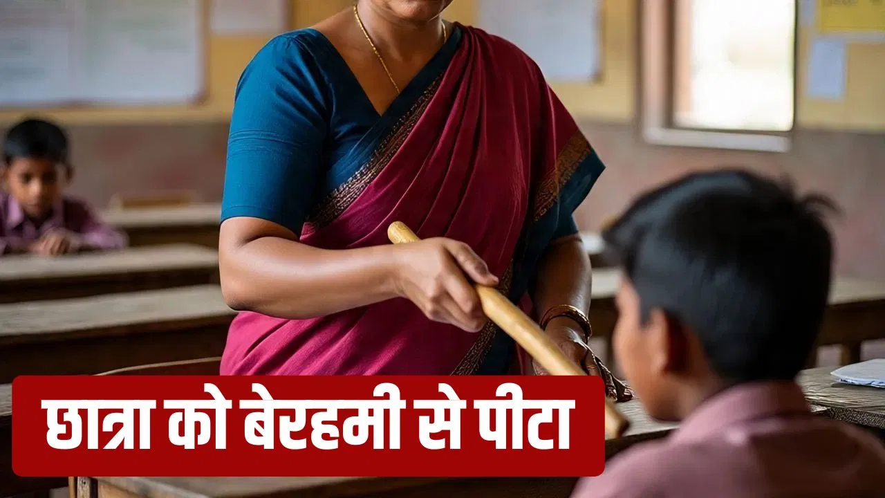 बेरहमी से पीटा, पटका फिर ऊपर खड़ी हो गई… हैदराबाद में नर्सरी की छात्रा से आया ने की बर्बरता बेरहमी से पीटा, पटका फिर ऊपर खड़ी हो गई... हैदराबाद में नर्सरी की छात्रा से आया ने की बर्बरता
