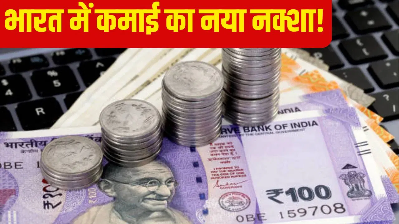 भारत के किस राज्य में मिलती है सबसे ज्यादा सैलरी? सामने आया पूरा डेटा; बुरा है इन राज्यों का हाल भारत के किस राज्य में मिलती है सबसे ज्यादा सैलरी? सामने आया पूरा डेटा; बुरा है इन राज्यों का हाल