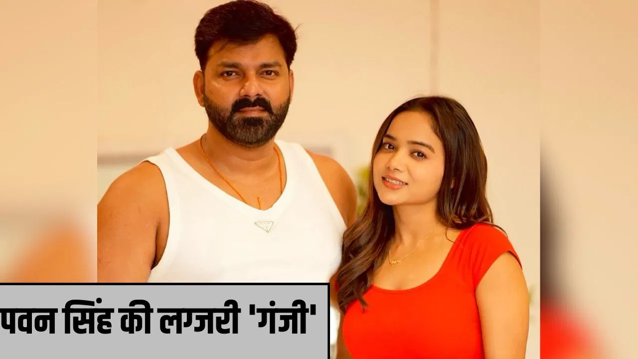मनीषा रानी से मिलने गए पावर स्टार पवन सिंह, वायरल हो गई 1 लाख की बनियान, जान लें ब्रांड मनीषा रानी से मिलने गए पावर स्टार पवन सिंह, वायरल हो गई 1 लाख की बनियान, जान लें ब्रांड