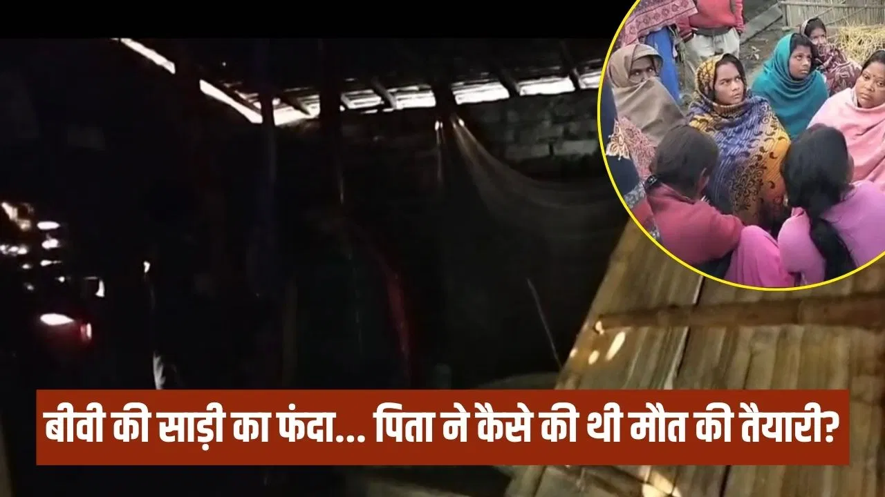 मर चुकी पत्नी की आती थी याद, रात को अचानक बनाए 6 फंदे, बच्चों से कहा- हम सभी को मरना होगा; बिहार में भी बुराड़ी जैसा कांड मर चुकी पत्नी की आती थी याद, रात को अचानक बनाए 6 फंदे, बच्चों से कहा- हम सभी को मरना होगा; बिहार में भी बुराड़ी जैसा कांड