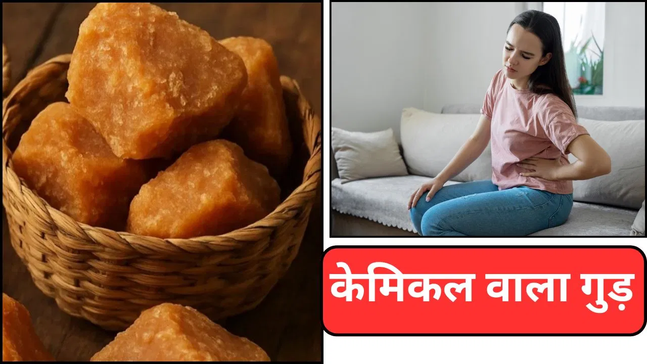 मिलावट से गुड़ बना ‘जहर’, किडनी-लिवर पर खतरा! FSSAI के बताए तरीकों से चुटकियों में करें चेक मिलावट से गुड़ बना 'जहर', किडनी-लिवर पर खतरा! FSSAI के बताए तरीकों से चुटकियों में करें चेक