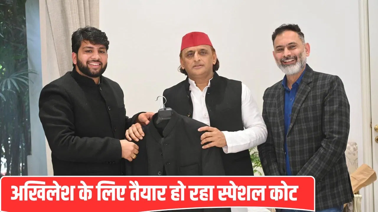 मेरठ में क्यों तैयार हो रहा अखिलेश का स्पेशल जोधपुरी कोट, ये है पीछे की कहानी मेरठ में क्यों तैयार हो रहा अखिलेश का स्पेशल जोधपुरी कोट, ये है पीछे की कहानी