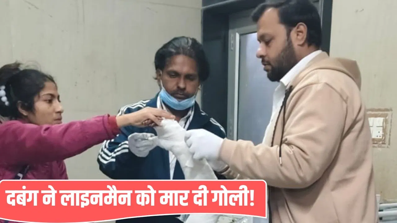 मेरठ में लाइनमैन को मारी गोली, हैंडपंप में तार जोड़ने को कहा था; इनकार पर कर दिया फायर मेरठ में लाइनमैन को मारी गोली, हैंडपंप में तार जोड़ने को कहा था; इनकार पर कर दिया फायर