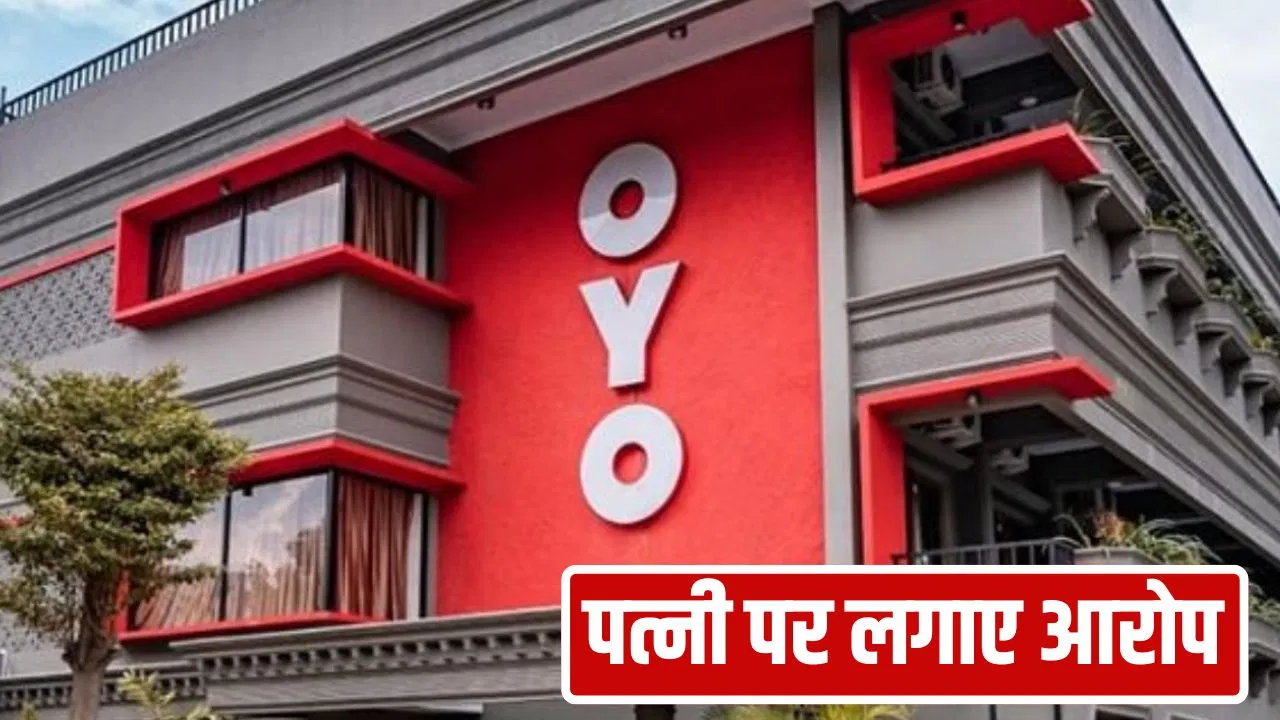 ‘मेरी पत्नी को OYO लेकर…’, वाराणसी में सुसाइड से पहले पति ने Video किया पोस्ट, कहा- दूसरे मर्द संग रहने की जिद कर रही 'मेरी पत्नी को OYO लेकर...', वाराणसी में सुसाइड से पहले पति ने Video किया पोस्ट, कहा- दूसरे मर्द संग रहने की जिद कर रही