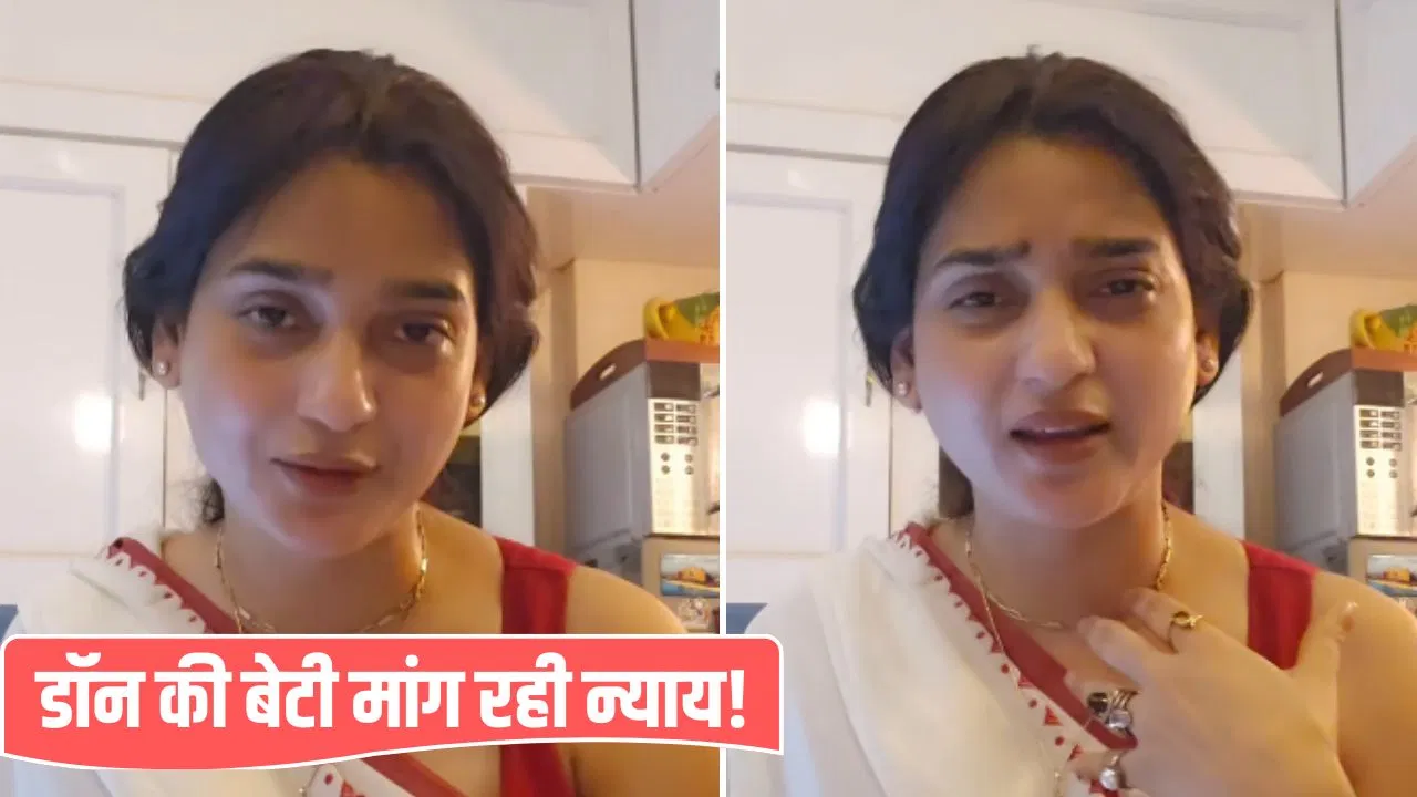 ‘मेरे पास न घर, न पैसा…’, हाजी मस्तान की बेटी हसीन ने PM और गृह मंत्री से की ये मांग 'मेरे पास न घर, न पैसा...', हाजी मस्तान की बेटी हसीन ने PM और गृह मंत्री से की ये मांग