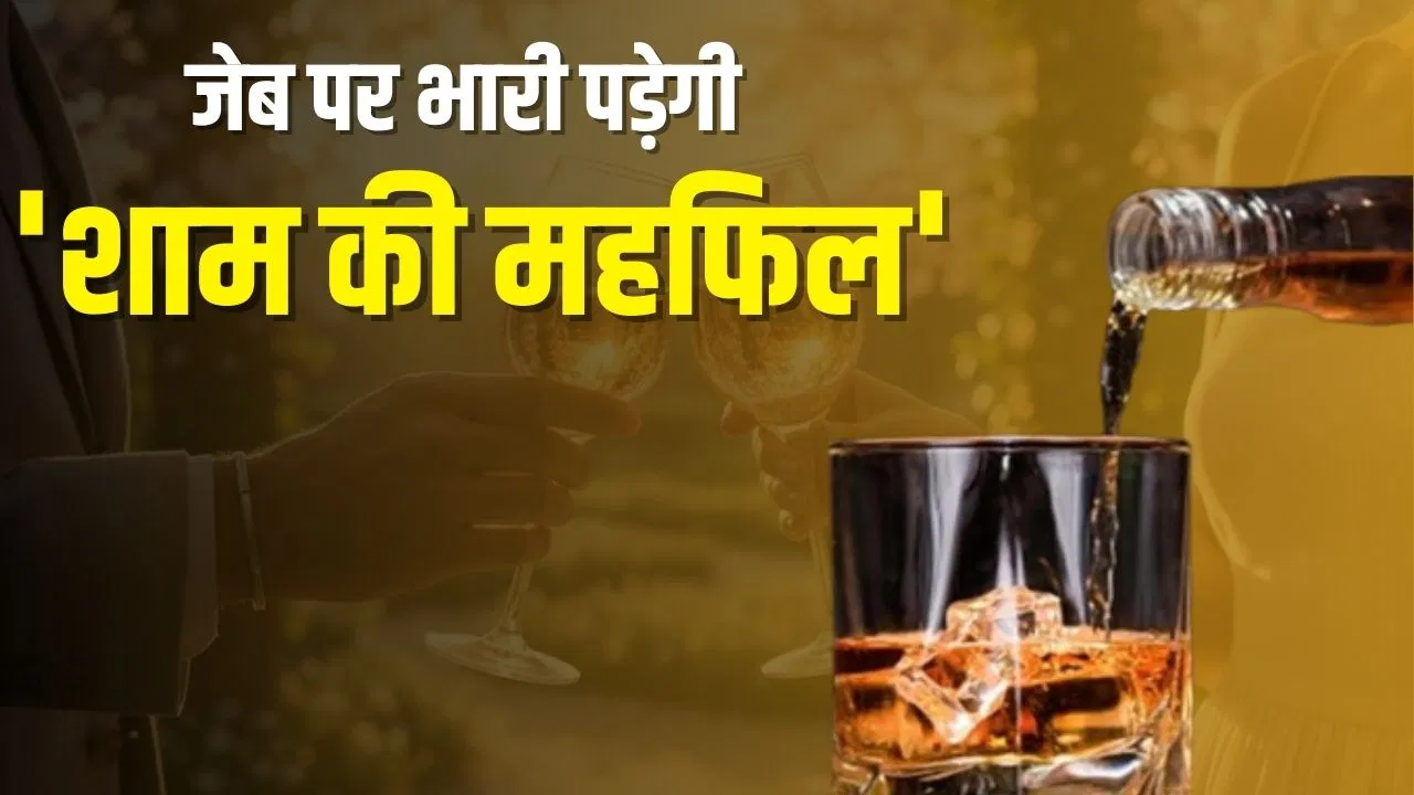 यहां शराब 100 रुपए महंगी हुई, ऐसे बढ़ती जा रही है पीने वालों की तादाद, सरकार हो रही मालामाल! यहां शराब 100 रुपए महंगी हुई, ऐसे बढ़ती जा रही है पीने वालों की तादाद, सरकार हो रही मालामाल!