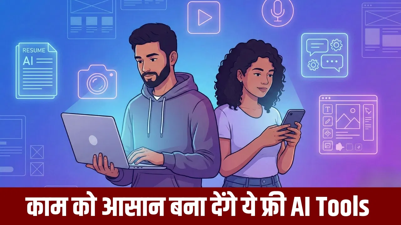 ये 5 Free AI Tools बना देंगे लाइफ आसान, घंटों का काम सेकंड में होगा खत्म ये 5 Free AI Tools बना देंगे लाइफ आसान, घंटों का काम सेकंड में होगा खत्म
