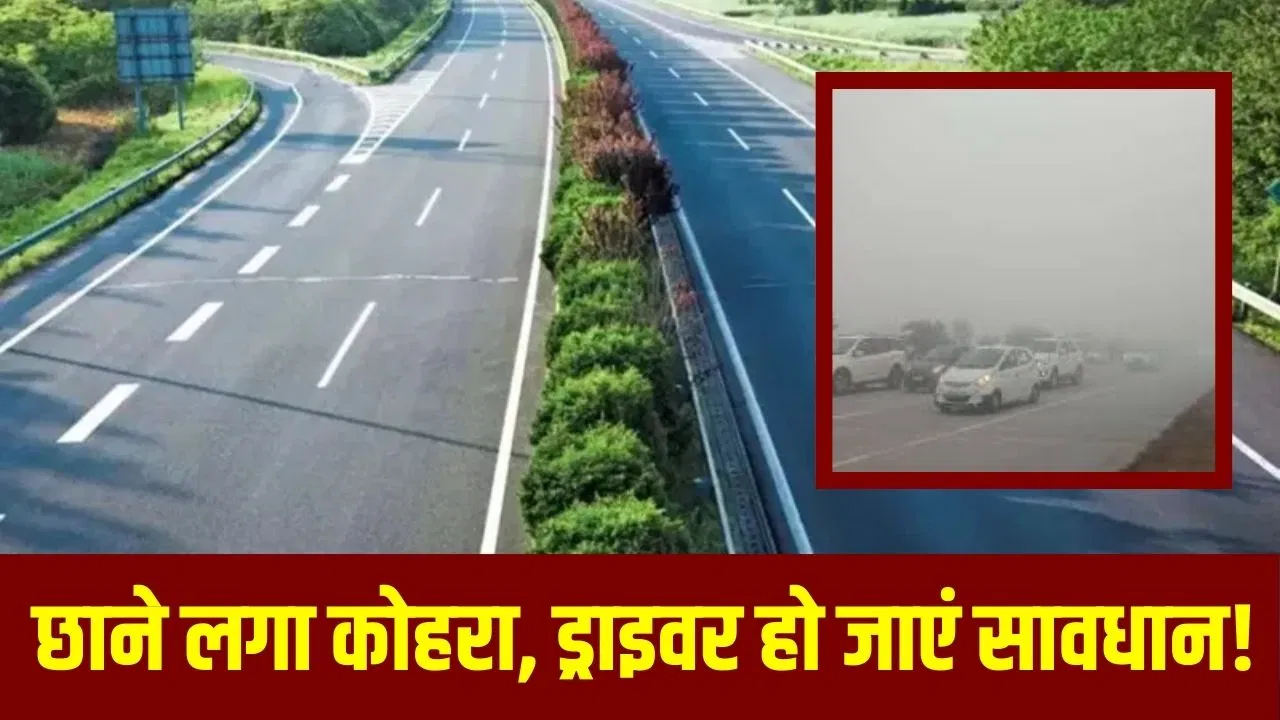 रफ्तार पर रखें लगाम, यमुना एक्सप्रेस-वे पर ये हैं वो ब्लैक स्पॉट; जहां कोहरा ले लेता है जान रफ्तार पर रखें लगाम, यमुना एक्सप्रेस-वे पर ये हैं वो ब्लैक स्पॉट; जहां कोहरा ले लेता है जान