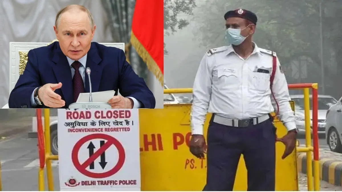 राष्ट्रपति व्लादिमीर पुतिन का दिल्ली दौरा, ट्रैफिक को लेकर ये हैं बड़े अपटेड राष्ट्रपति व्लादिमीर पुतिन का दिल्ली दौरा, ट्रैफिक को लेकर ये हैं बड़े अपटेड
