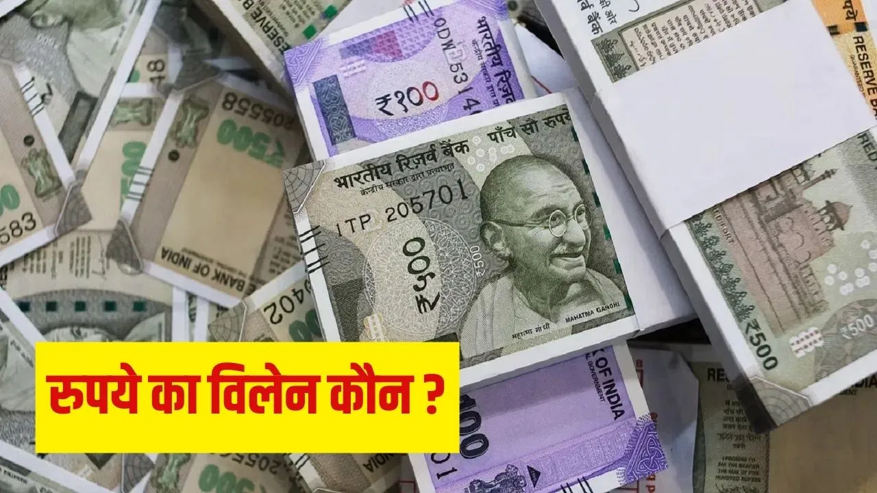 रुपया का हुआ बुरा हाल, अब RBI कैसे करेगा देखभाल, रिकॉर्ड लो पर आई भारतीय करेंसी रुपया का हुआ बुरा हाल, अब RBI कैसे करेगा देखभाल, रिकॉर्ड लो पर आई भारतीय करेंसी
