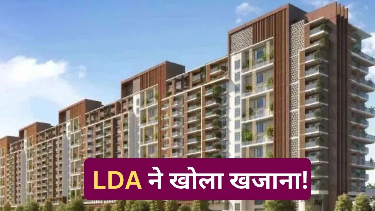 लखनऊ में पूरा होगा अपने घर का सपना! 3 लाख परिवारों को मिलेगा अपना आशियाना, जानें LDA का नया प्लान लखनऊ में पूरा होगा अपने घर का सपना! 3 लाख परिवारों को मिलेगा अपना आशियाना, जानें LDA का नया प्लान