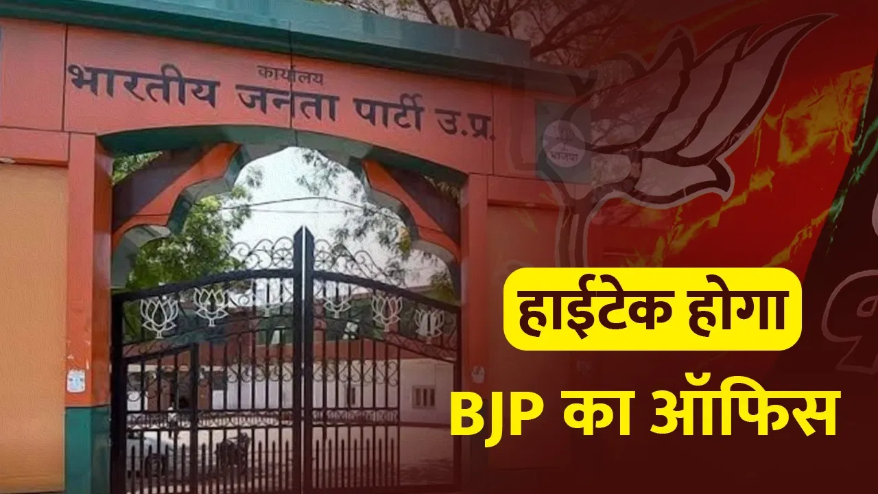 लखनऊ में बनेगा BJP का हाईटेक कार्यालय, 200 करोड़ रुपए होंगे खर्च; 2027 विधानसभा चुनाव का होगा वॉर रूम लखनऊ में बनेगा BJP का हाईटेक कार्यालय, 200 करोड़ रुपए होंगे खर्च; 2027 विधानसभा चुनाव का होगा वॉर रूम