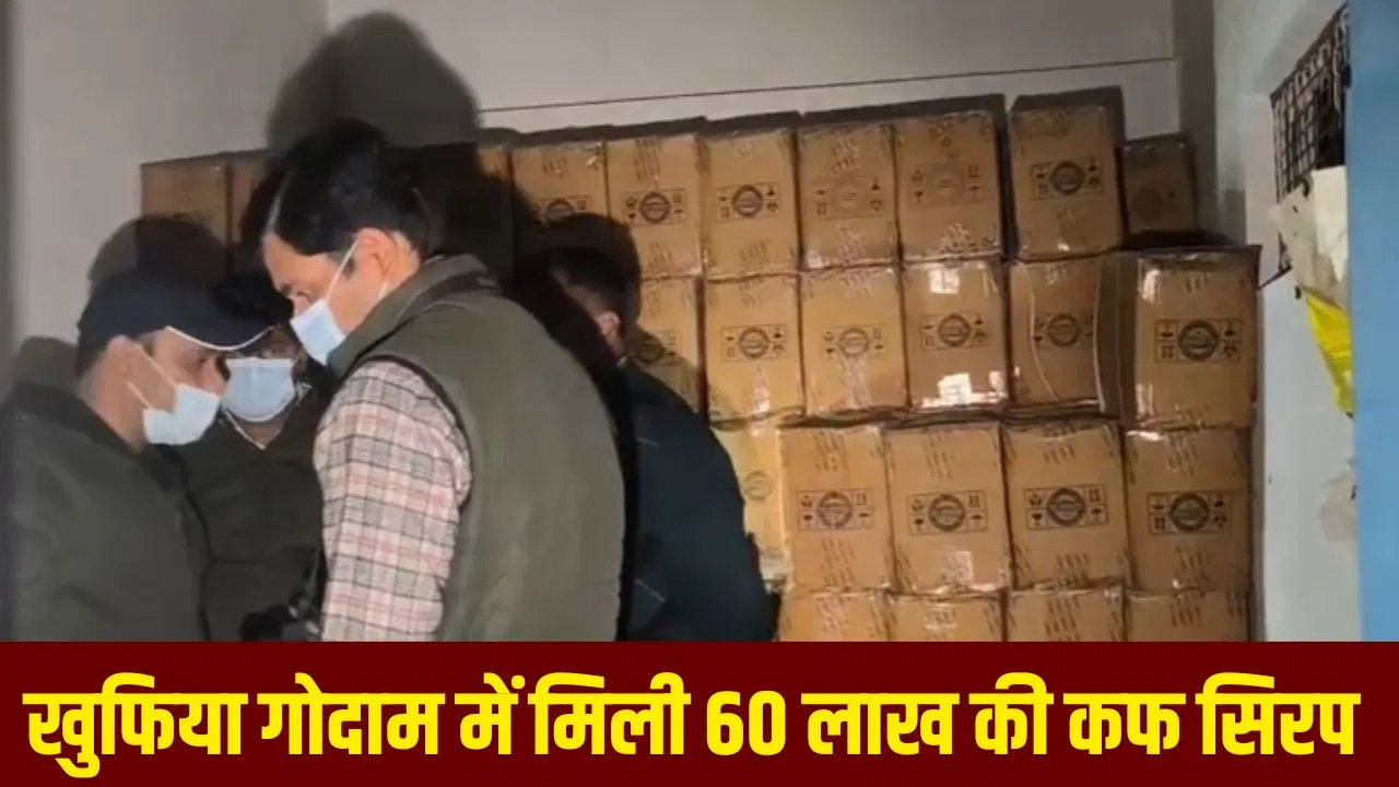 वाराणसी में गंगा किनारे कोडिन कफ सिरप का गोदाम, मिलीं 30000 शीशियां; चार्जिंग सेंटर की आड़ में करोड़ों का खेल! वाराणसी में गंगा किनारे कोडिन कफ सिरप का गोदाम, मिलीं 30000 शीशियां; चार्जिंग सेंटर की आड़ में करोड़ों का खेल!