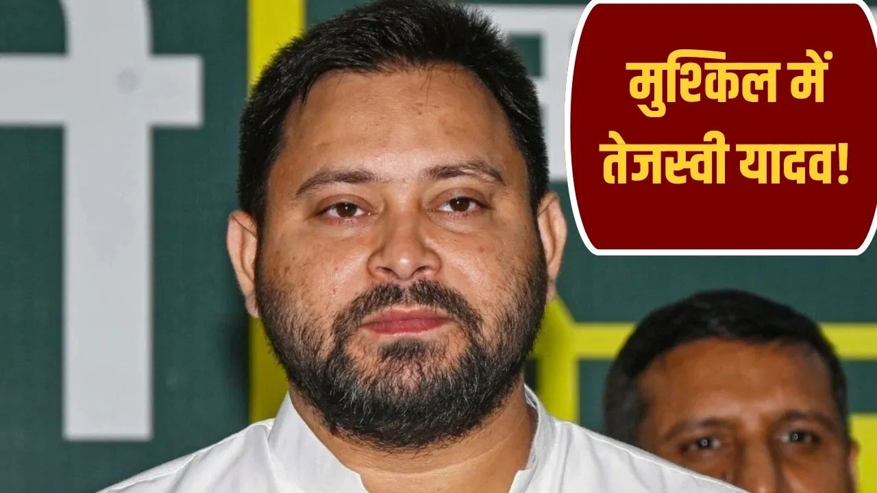 विवादों में तेजस्वी यादव की विदेश यात्रा, पुलिस से नजर रखने की क्यों की गई मांग? विवादों में तेजस्वी यादव की विदेश यात्रा, पुलिस से नजर रखने की क्यों की गई मांग?