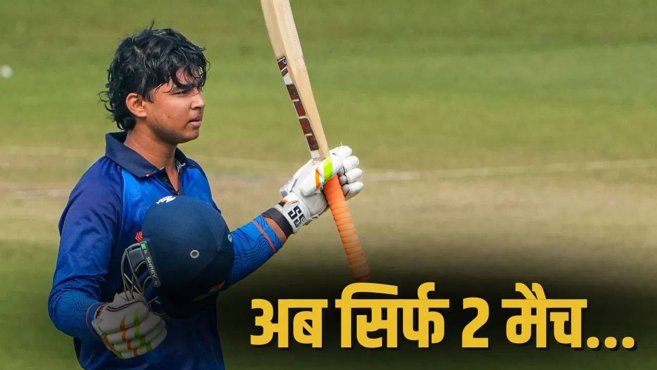 वैभव सूर्यवंशी के पास अब सिर्फ 2 मौके, फिर भारत के लिए खेलेंगे ये बड़ा टूर्नामेंट, पाकिस्तान से भी सामना वैभव सूर्यवंशी के पास अब सिर्फ 2 मौके, फिर भारत के लिए खेलेंगे ये बड़ा टूर्नामेंट, पाकिस्तान से भी सामना