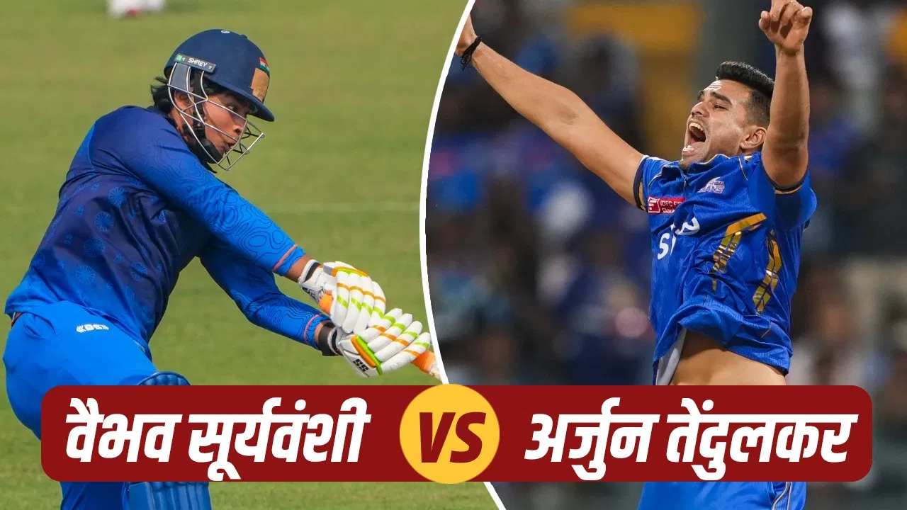 वैभव सूर्यवंशी से नहीं बच पाए अर्जुन तेंदुलकर, 4 छक्के, 4 चौके के साथ ठोक दिए 46 रन वैभव सूर्यवंशी से नहीं बच पाए अर्जुन तेंदुलकर, 4 छक्के, 4 चौके के साथ ठोक दिए 46 रन