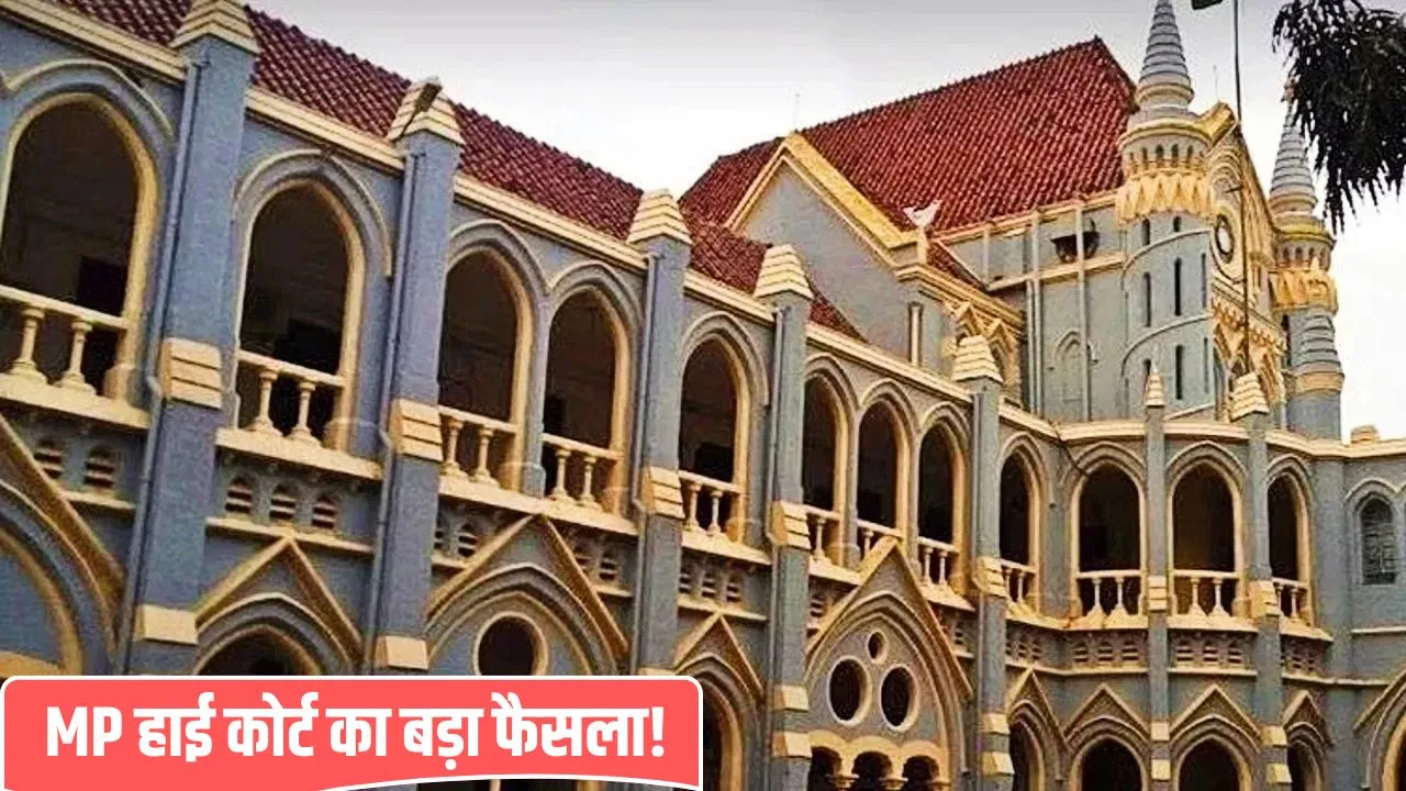 शादीशुदा महिला भी अपने पसंद के शख्स के साथ रह सकती है… MP हाई कोर्ट का अहम फैसला शादीशुदा महिला भी अपने पसंद के शख्स के साथ रह सकती है... MP हाई कोर्ट का अहम फैसला