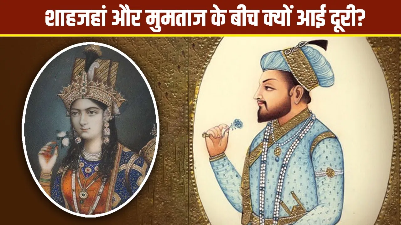शाहजहां को खुश करने के लिए मुमताज ने खूबसूरत नर्तकी गुलचिरा को क्यों भेजा? शाहजहां को खुश करने के लिए मुमताज ने खूबसूरत नर्तकी गुलचिरा को क्यों भेजा?