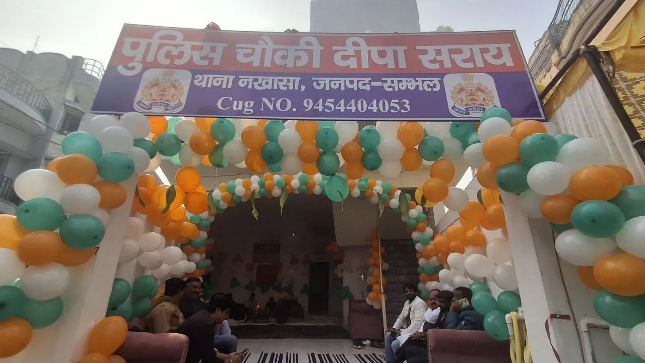 संभल के दीपा सराय में न बन पाए चौकी, इसलिए पुलिस पर छोड़ देते थे सांप… आज हुआ उद्घाटन संभल के दीपा सराय में न बन पाए चौकी, इसलिए पुलिस पर छोड़ देते थे सांप... आज हुआ उद्घाटन