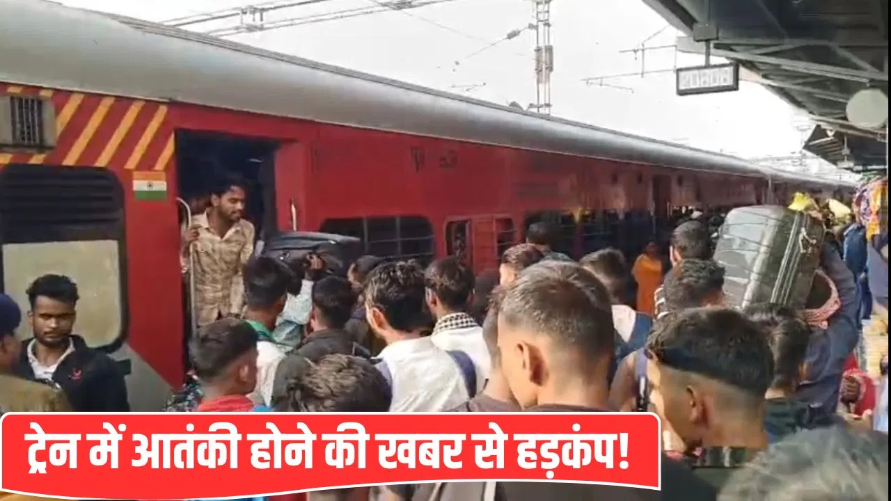 सर ट्रेन में आतंकी बैठे हैं… हीराकुंड एक्सप्रेस में सीट को लेकर युवकों से हुआ झगड़ा, शख्स ने कर दिया कांड सर ट्रेन में आतंकी बैठे हैं... हीराकुंड एक्सप्रेस में सीट को लेकर युवकों से हुआ झगड़ा, शख्स ने कर दिया कांड