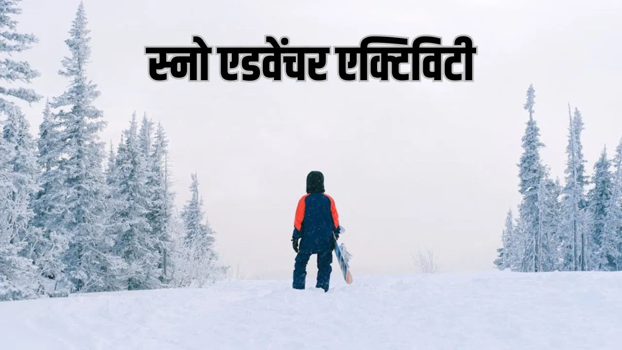 सर्दी में बर्फ में की जाने वाली फेमस 5 एडवेंचर एक्टिविटी, ट्रिप को खूब करें एंजॉय सर्दी में बर्फ में की जाने वाली फेमस 5 एडवेंचर एक्टिविटी, ट्रिप को खूब करें एंजॉय