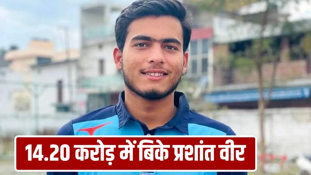 सहारनपुर का ‘मिलर’, 5 साल तक यहीं बहाया पसीना; कोच ने बताया कितने खतरनाक ऑलराउंड हैं प्रशांत वीर? सहारनपुर का 'मिलर', 5 साल तक यहीं बहाया पसीना; कोच ने बताया कितने खतरनाक ऑलराउंड हैं प्रशांत वीर?