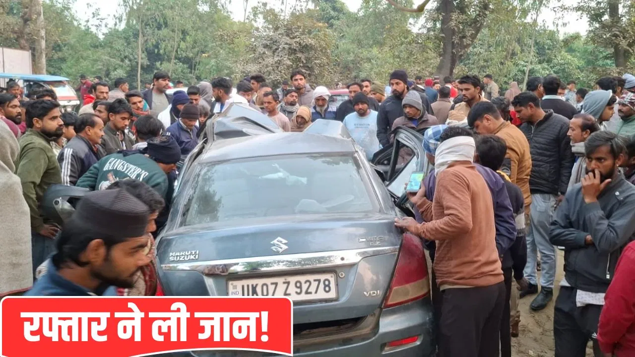 सहारनपुर: मंदिर से दर्शन कर लौट रहे थे, पेड़ से टकराई कार… एक्सिडेंट में 4 की मौत सहारनपुर: मंदिर से दर्शन कर लौट रहे थे, पेड़ से टकराई कार... एक्सिडेंट में 4 की मौत