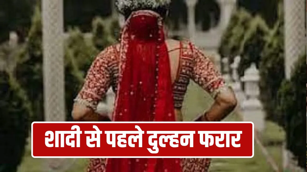 स्टेज पर दूल्हा, हाथ में लिए वरमाला और इंतजार… औरैया में दुल्हन ब्यूटी पार्लर से प्रेमी संग हो गई फरार स्टेज पर दूल्हा, हाथ में लिए वरमाला और इंतजार... औरैया में दुल्हन ब्यूटी पार्लर से प्रेमी संग हो गई फरार